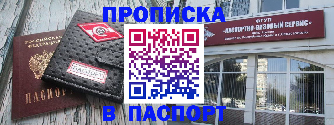 прописка штамп в Самарской области
